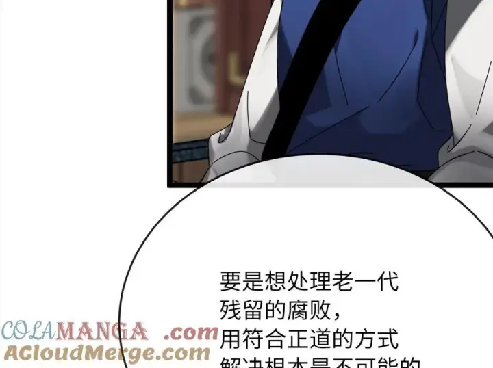《废柴重生之我要当大佬》234.正派动荡图85