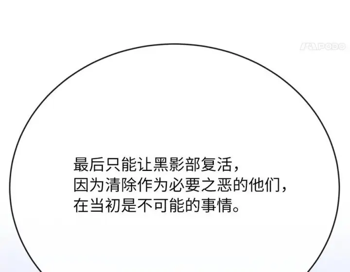 《废柴重生之我要当大佬》234.正派动荡图87