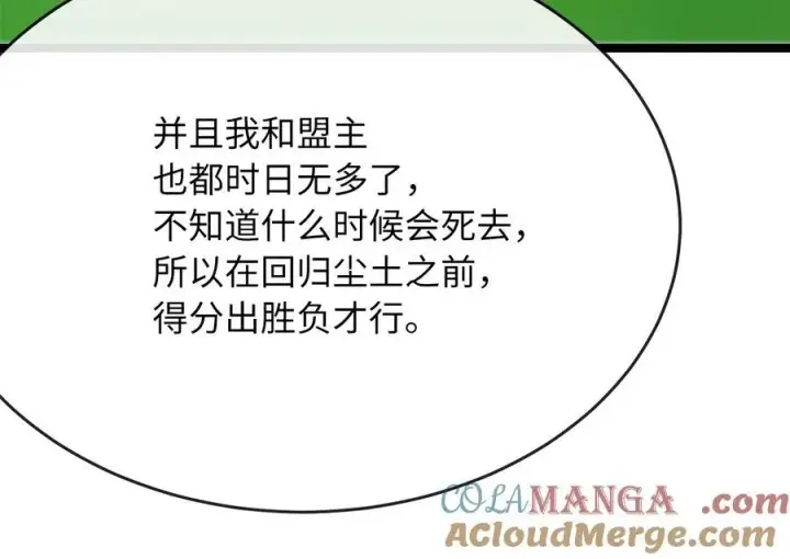 《废柴重生之我要当大佬》235.固执前辈图101