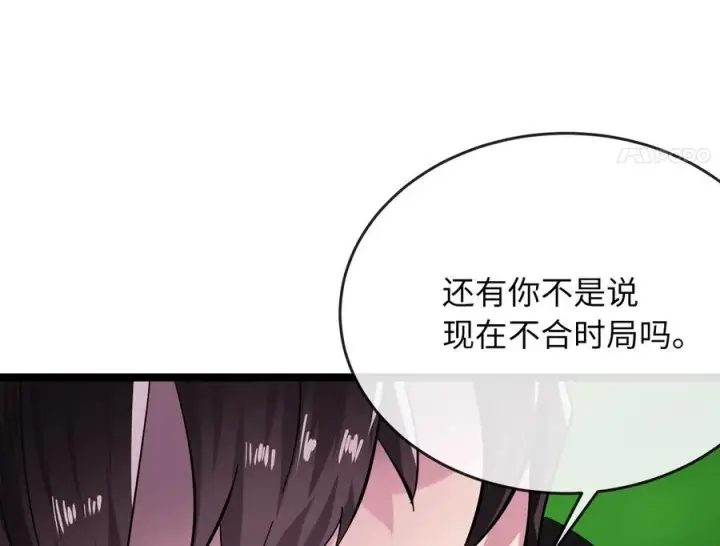 《废柴重生之我要当大佬》235.固执前辈图102