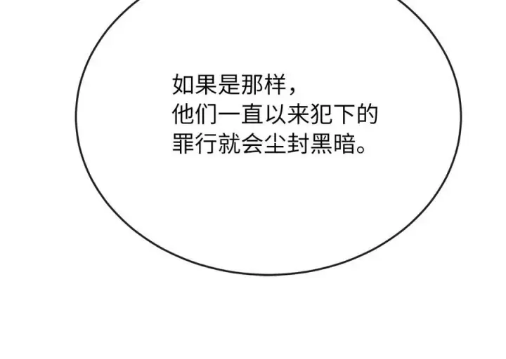 《废柴重生之我要当大佬》235.固执前辈图111