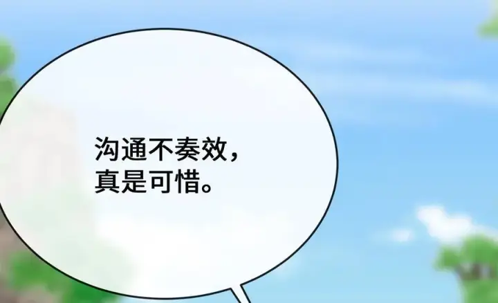 《废柴重生之我要当大佬》235.固执前辈图122