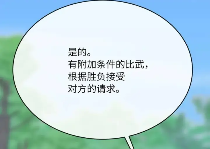 《废柴重生之我要当大佬》235.固执前辈图132