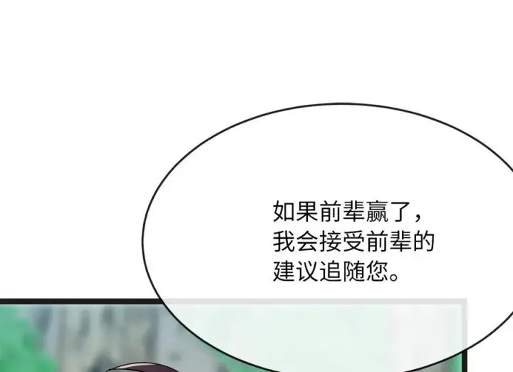 《废柴重生之我要当大佬》235.固执前辈图136