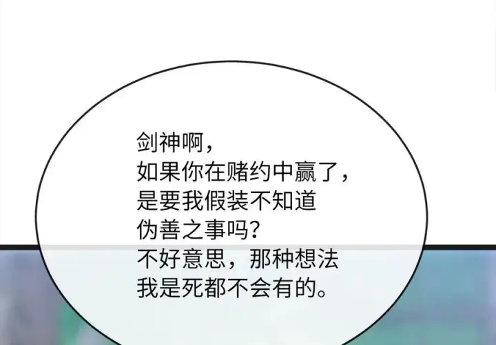 《废柴重生之我要当大佬》235.固执前辈图156