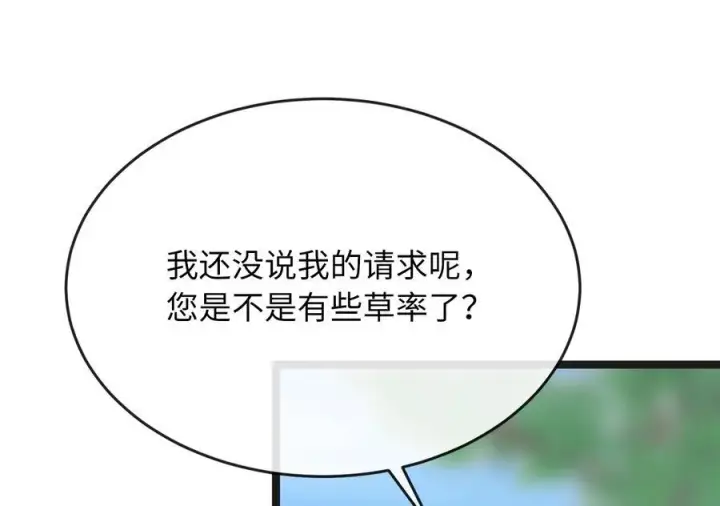 《废柴重生之我要当大佬》235.固执前辈图162