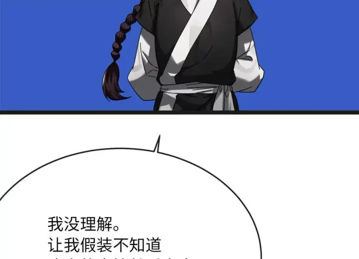 《废柴重生之我要当大佬》235.固执前辈图166