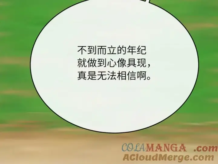 《废柴重生之我要当大佬》235.固执前辈图21