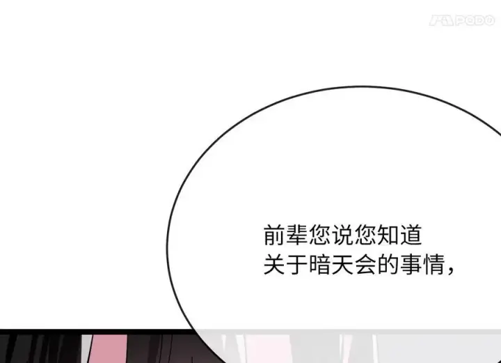 《废柴重生之我要当大佬》235.固执前辈图34