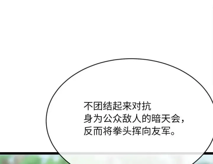 《废柴重生之我要当大佬》235.固执前辈图44