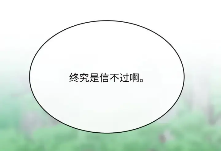 《废柴重生之我要当大佬》235.固执前辈图6