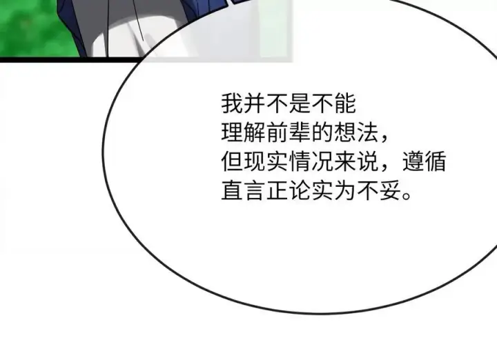 《废柴重生之我要当大佬》235.固执前辈图67