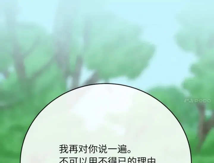 《废柴重生之我要当大佬》235.固执前辈图72
