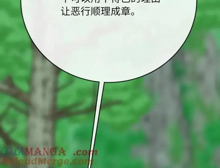 《废柴重生之我要当大佬》235.固执前辈图73