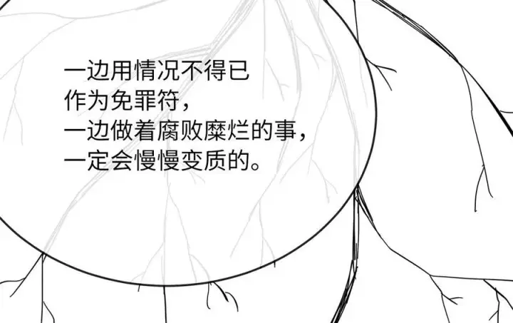 《废柴重生之我要当大佬》235.固执前辈图86