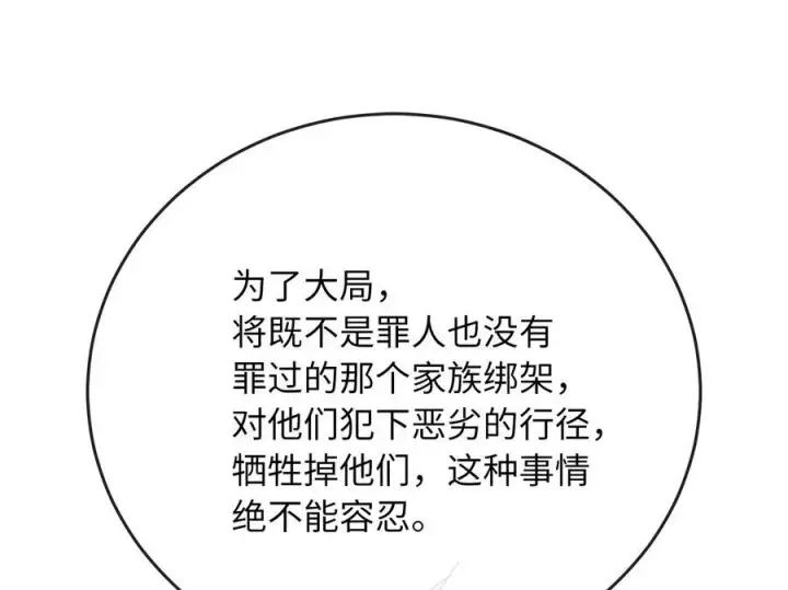 《废柴重生之我要当大佬》235.固执前辈图90