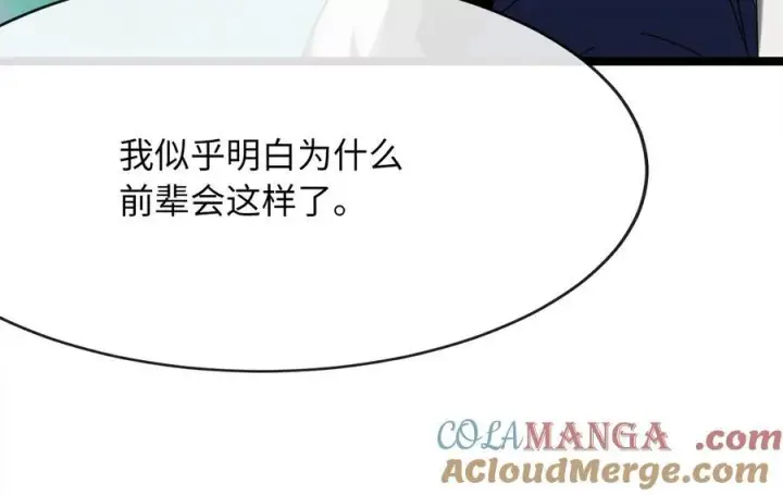 《废柴重生之我要当大佬》235.固执前辈图97