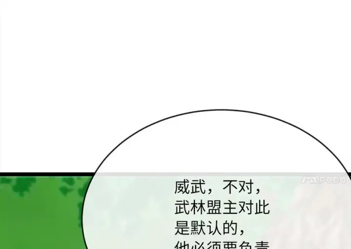 《废柴重生之我要当大佬》235.固执前辈图98