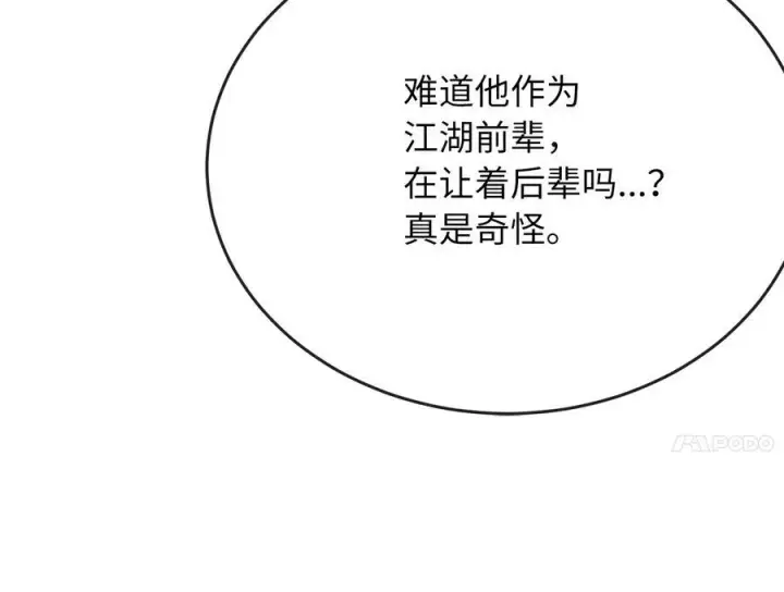 《废柴重生之我要当大佬》236.主动认输图23