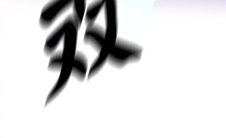 《废柴重生之我要当大佬》236.主动认输图236