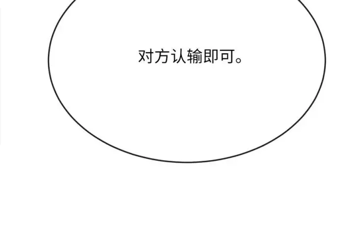《废柴重生之我要当大佬》236.主动认输图6