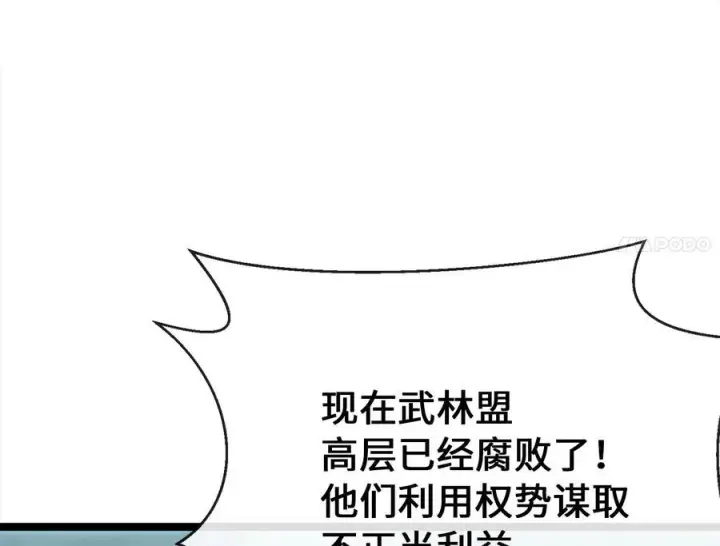 《废柴重生之我要当大佬》237.讨伐罪人图123