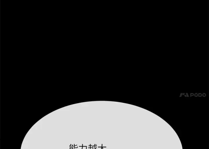 《废柴重生之我要当大佬》237.讨伐罪人图152
