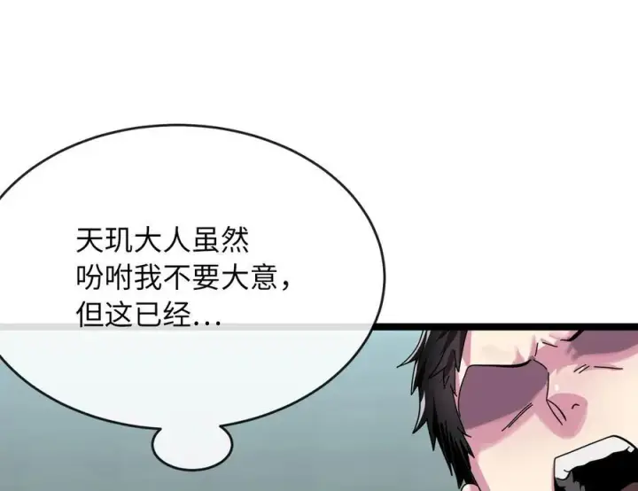 《废柴重生之我要当大佬》237.讨伐罪人图16