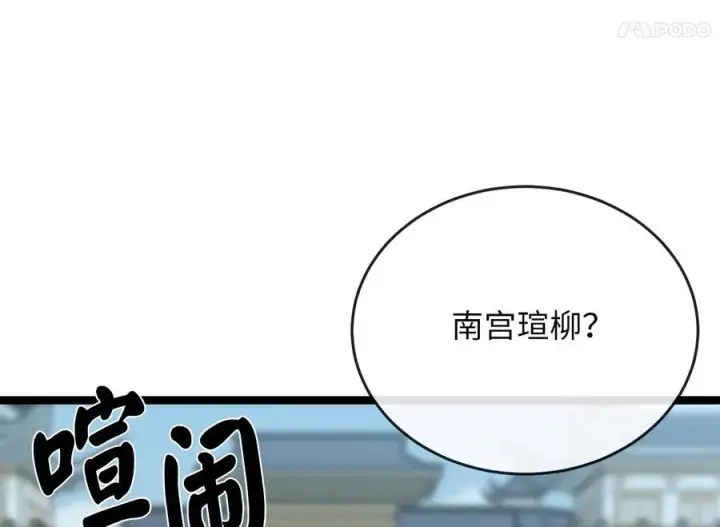 《废柴重生之我要当大佬》237.讨伐罪人图19
