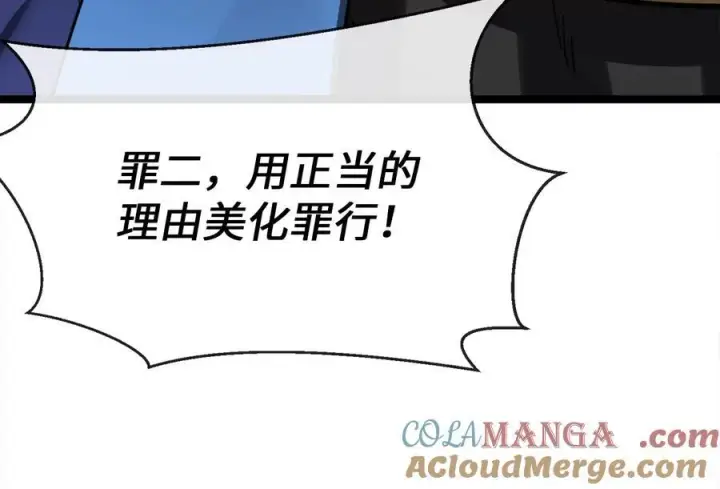 《废柴重生之我要当大佬》237.讨伐罪人图65