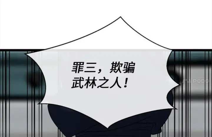 《废柴重生之我要当大佬》237.讨伐罪人图66