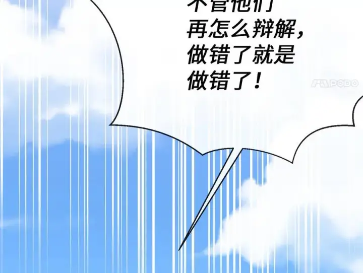 《废柴重生之我要当大佬》237.讨伐罪人图70