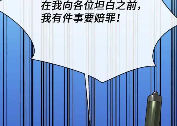 《废柴重生之我要当大佬》237.讨伐罪人图78