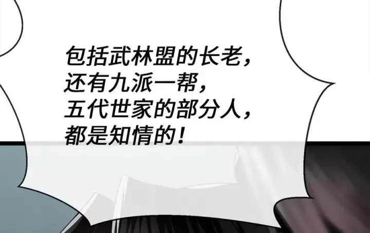 《废柴重生之我要当大佬》237.讨伐罪人图84