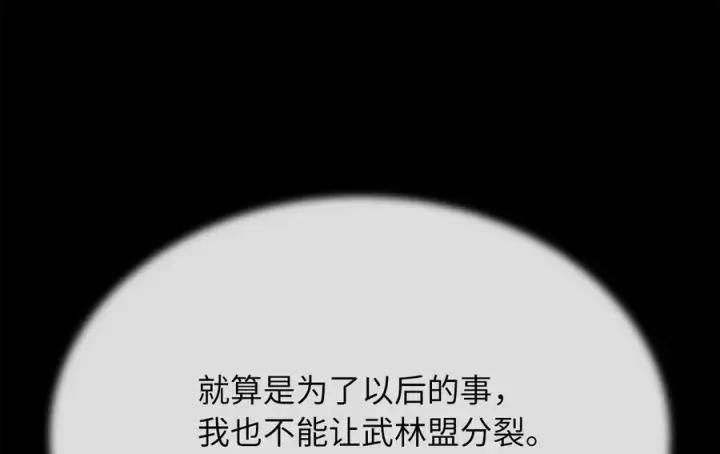 《废柴重生之我要当大佬》238.盟主之死图10