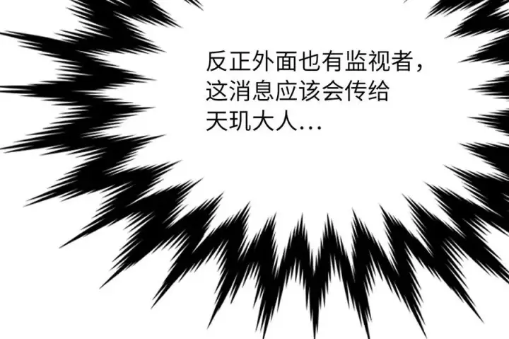 《废柴重生之我要当大佬》238.盟主之死图100