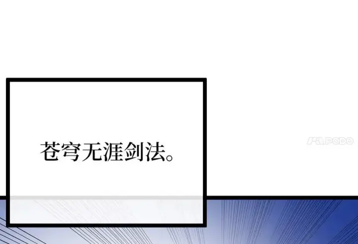 《废柴重生之我要当大佬》238.盟主之死图128