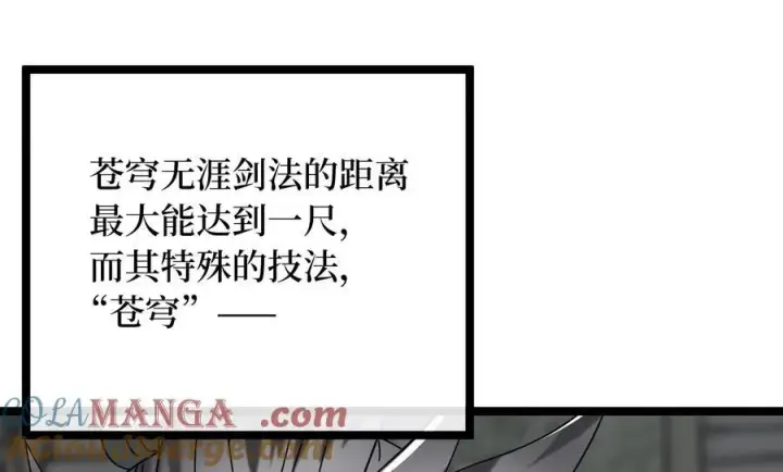 《废柴重生之我要当大佬》238.盟主之死图133