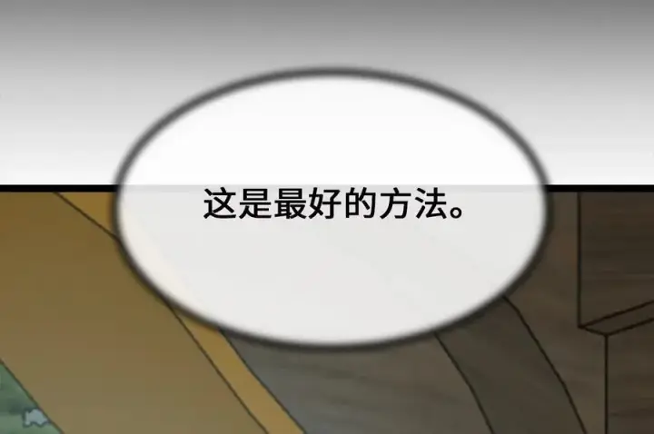 《废柴重生之我要当大佬》238.盟主之死图14