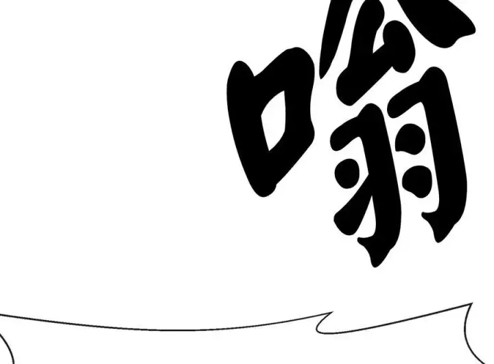 《废柴重生之我要当大佬》238.盟主之死图171