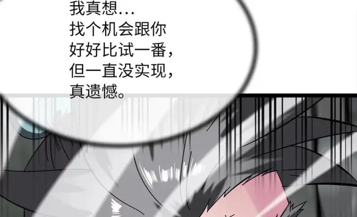 《废柴重生之我要当大佬》238.盟主之死图204