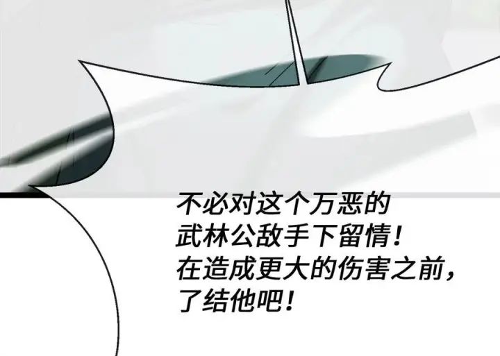《废柴重生之我要当大佬》238.盟主之死图223