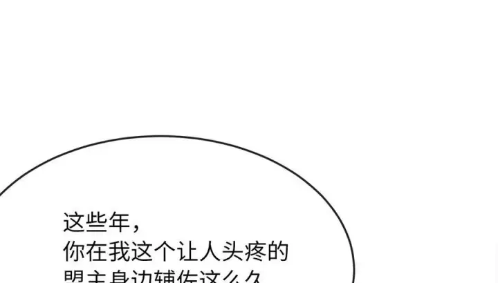 《废柴重生之我要当大佬》238.盟主之死图24