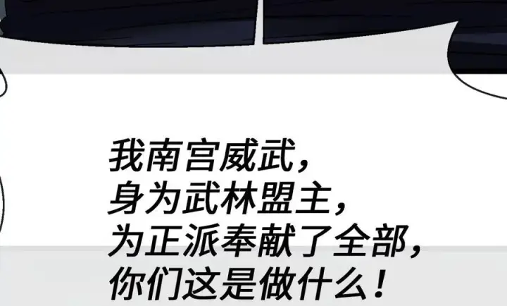 《废柴重生之我要当大佬》238.盟主之死图42