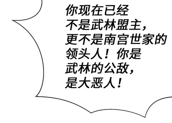 《废柴重生之我要当大佬》238.盟主之死图52