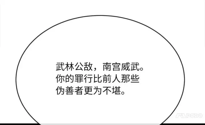 《废柴重生之我要当大佬》238.盟主之死图56