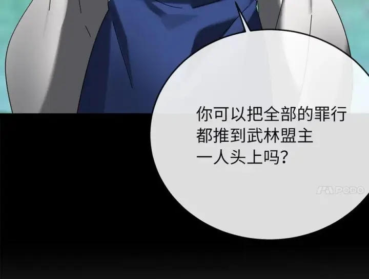 《废柴重生之我要当大佬》238.盟主之死图64