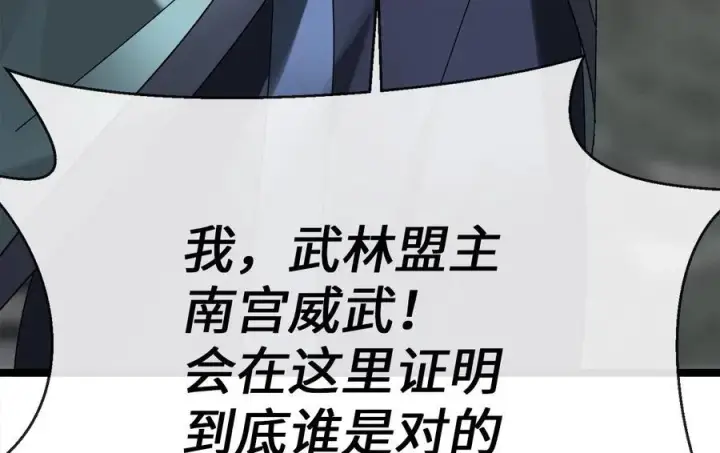 《废柴重生之我要当大佬》238.盟主之死图78