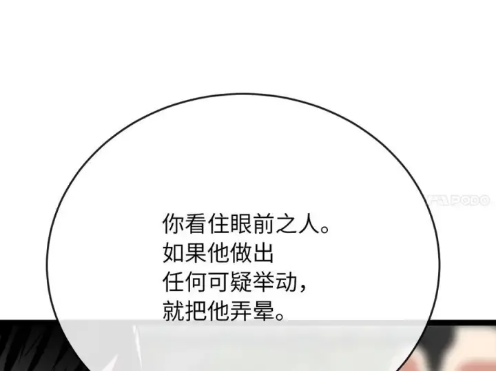 《废柴重生之我要当大佬》238.盟主之死图94
