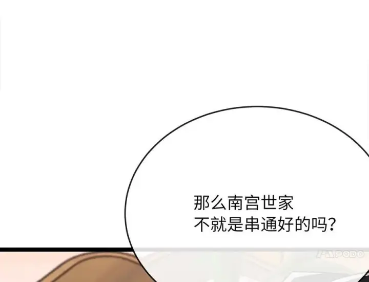 《废柴重生之我要当大佬》239.局势逆转图11